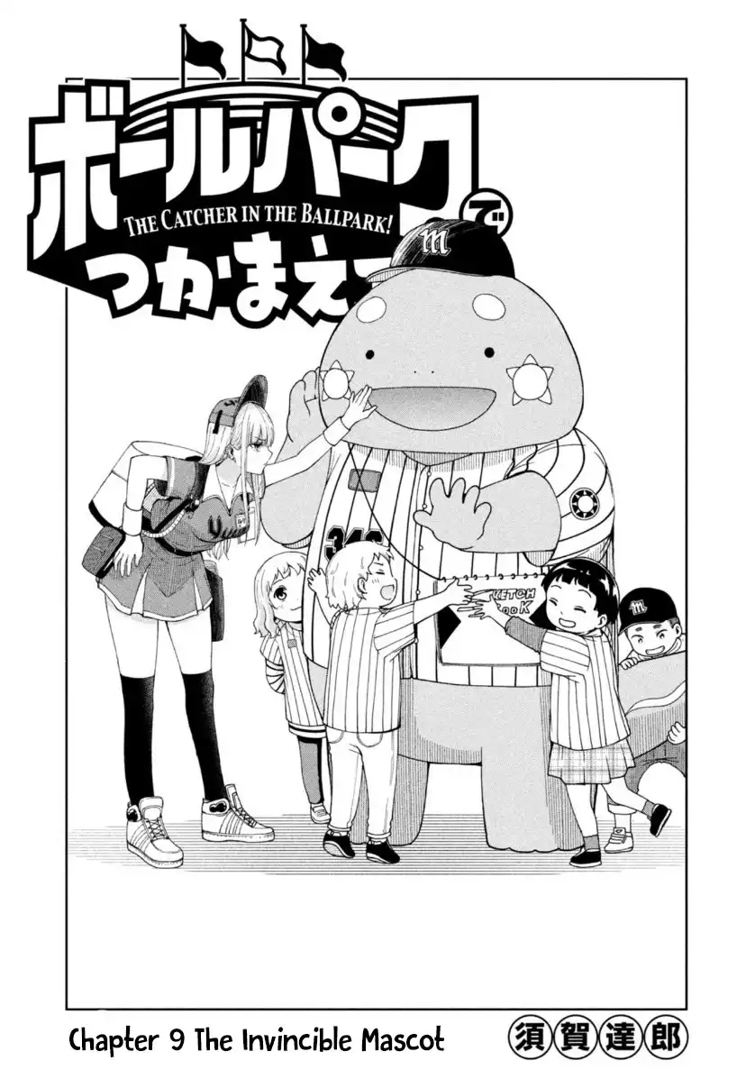 Ballpark de Tsukamaete! Chapter 9 1